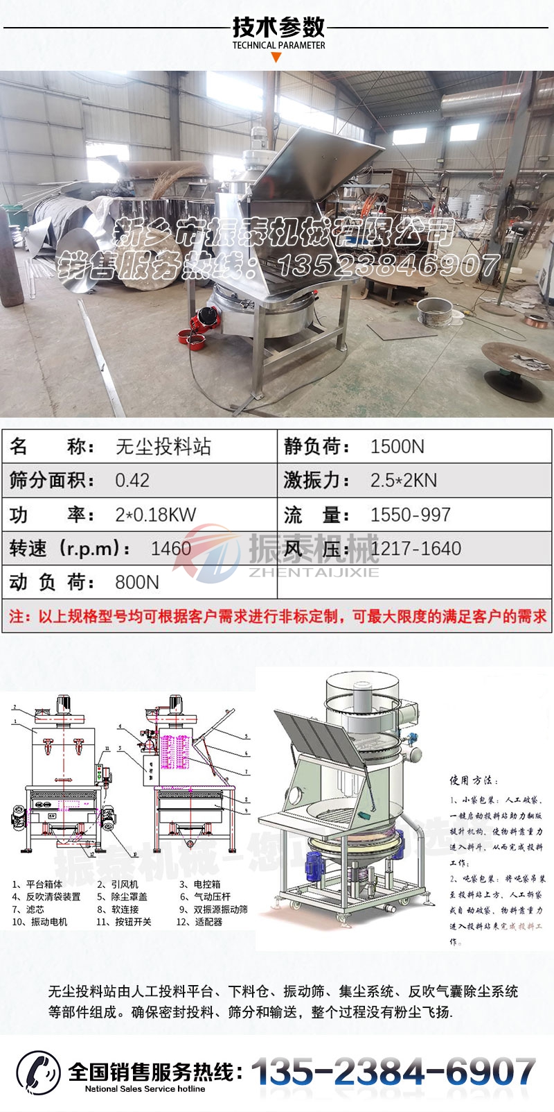 無塵投料站技術參數