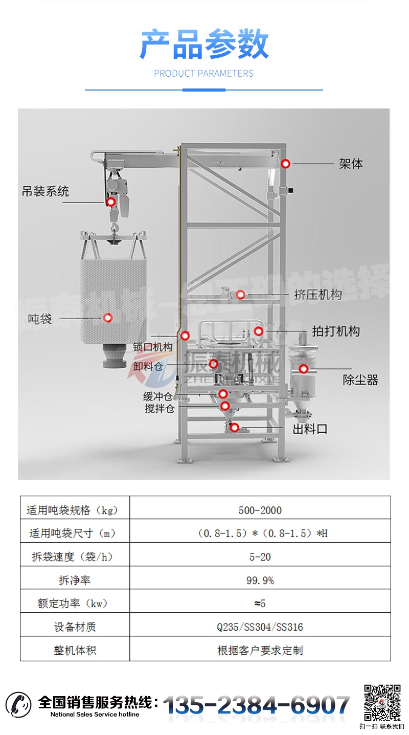 噸袋自動投料站參數(shù)