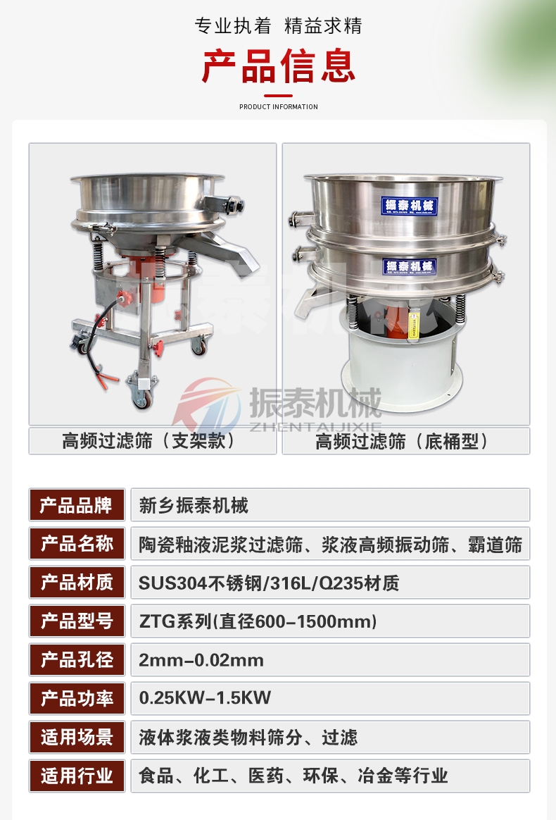 中藥浸膏過濾振動(dòng)篩機(jī)型說明